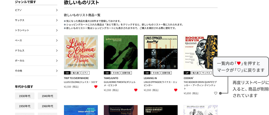 リスト内の商品を削除する