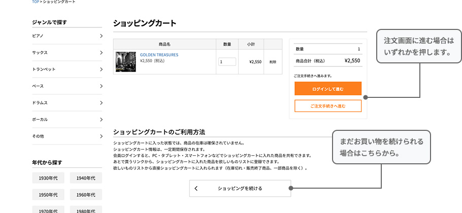 3. ショッピングカートを確認する
