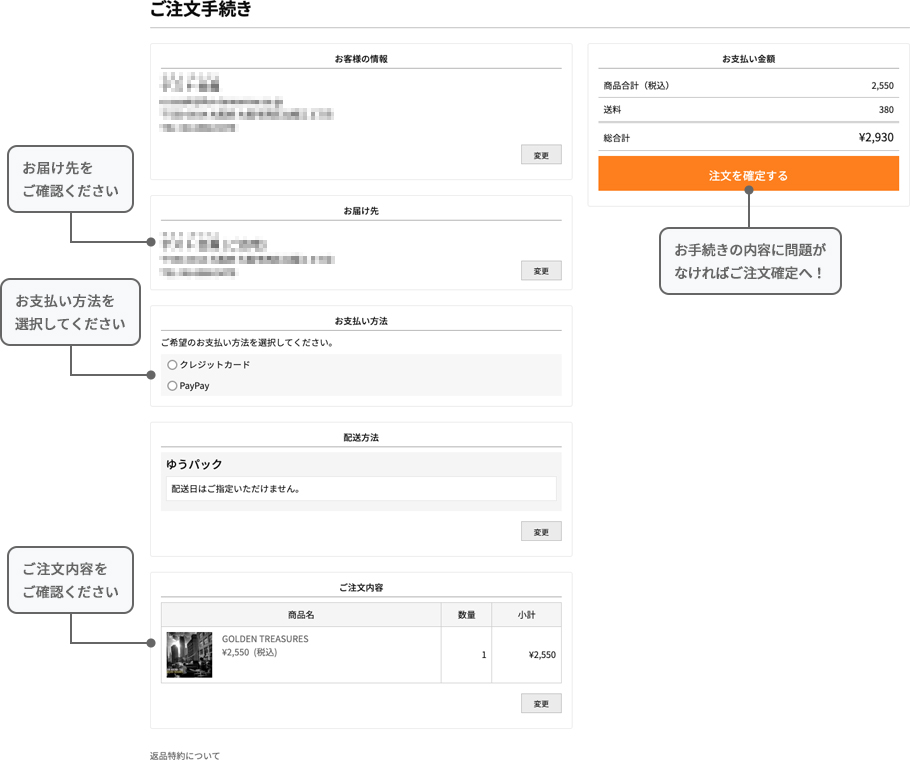 5. お支払い方法を指定し、注文を確定する