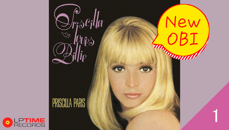 持っているだけでうれしくなる LPTIME RECORDS 特集 第1弾