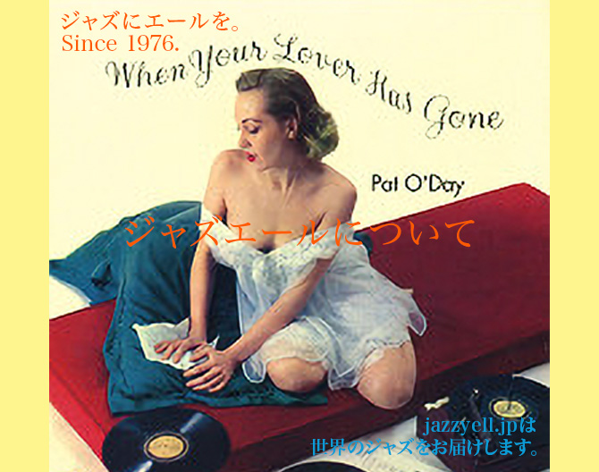 jazzyell.jp【ジャズエール】｜世界のジャズCD・LPの通販